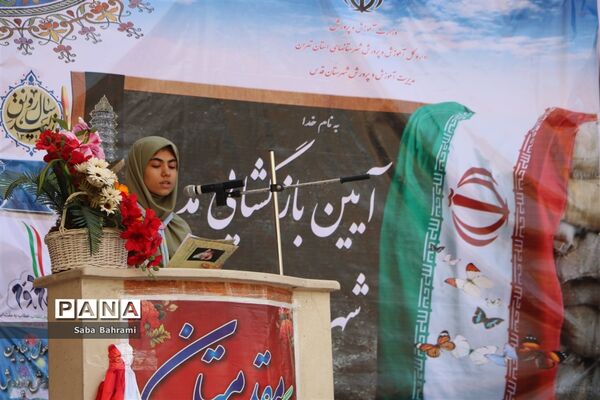 آیین بازگشایی مدارس شهرقدس