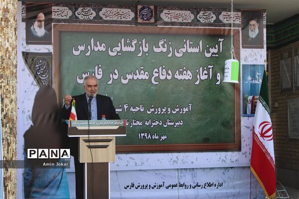 آیین استانی زنگ بازگشایی مدارس فارس