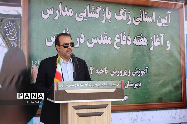 آیین استانی زنگ بازگشایی مدارس فارس
