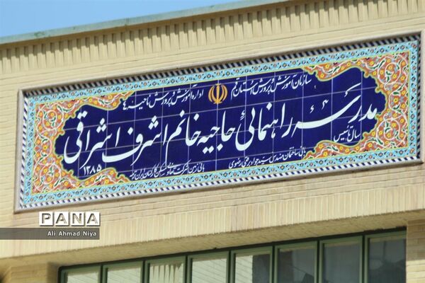 آغاز سال تحصیلی در قم