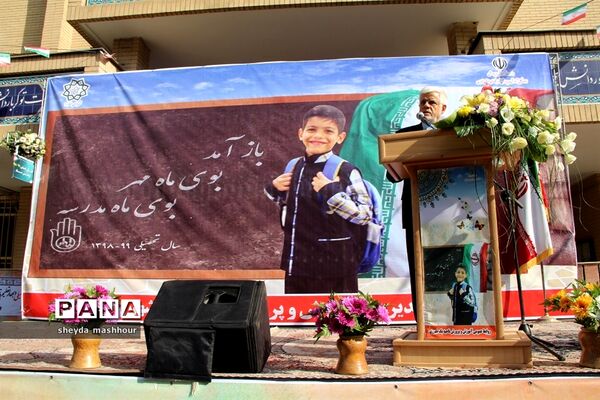 آیین بازگشایی مدارس در ناحیه یک ری