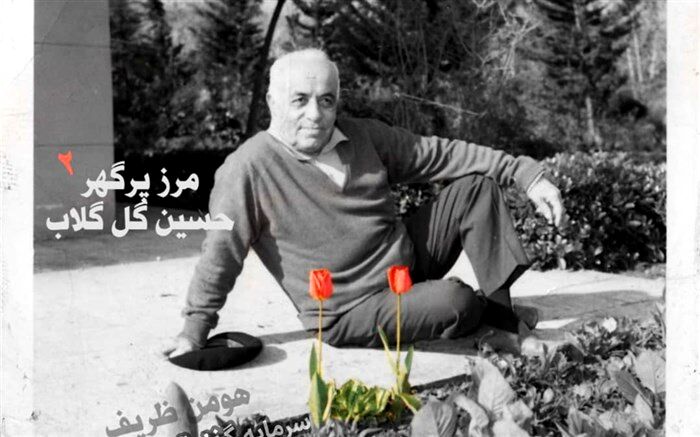 هومن ظریف با پنج مستند پرتره درجشنواره فیلم «سینماحقیقت»