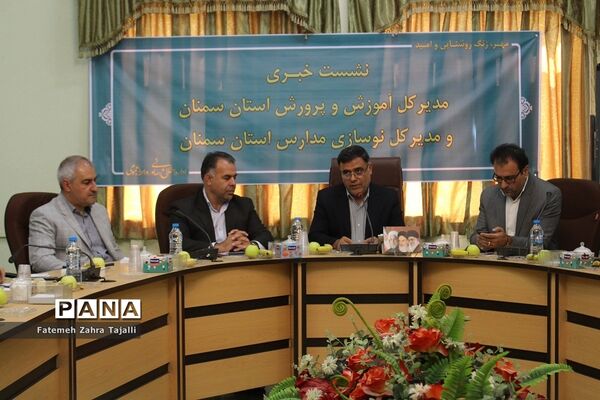 نشست خبری مدیرکل آموزش و پرورش استان سمنان به مناسبت آغاز سال تحصیلی99-98