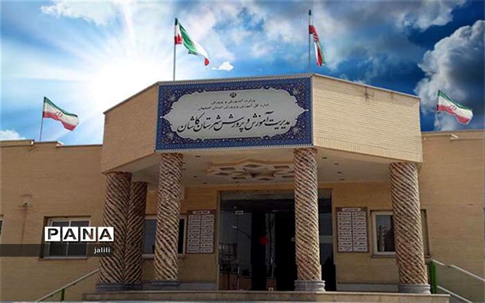دانش آموزان کاشانی آغاز سال تحصیلی را جشن گرفتند