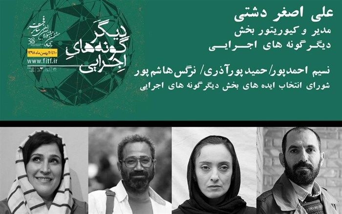 معرفی مدیر و اعضای شورای انتخاب ایده‌ دیگرگونه‌های اجرایی جشنواره بین‌المللی تئاتر فجر