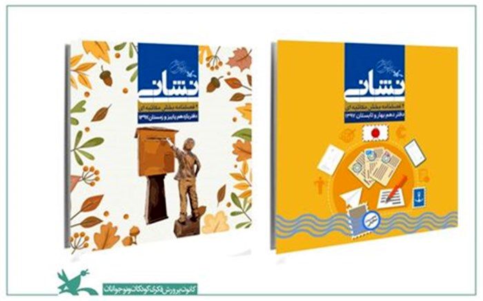 آثار ادبی اعضای کودک و نوجوان بخش مکاتبه‌ای کانون منتشر شد