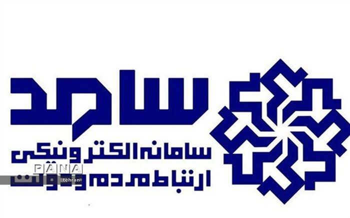 حضور مدیر کل آموزش و پرورش شهر تهران در سامانه سامد