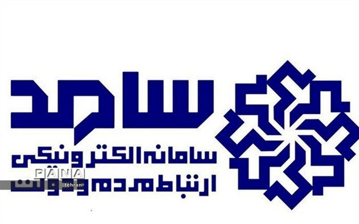 حضور مدیر کل آموزش و پرورش شهر تهران در سامانه سامد