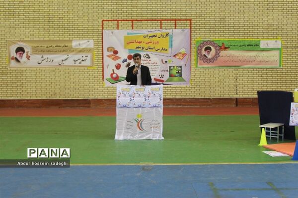کاروان تجهیزات ورزشی، بهداشتی استان بوشهر