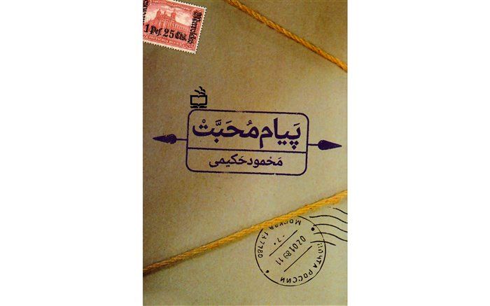 اثری جدید از محمود حکیمی منتشر شد