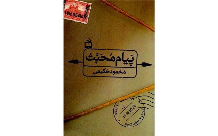 اثری جدید از محمود حکیمی منتشر شد