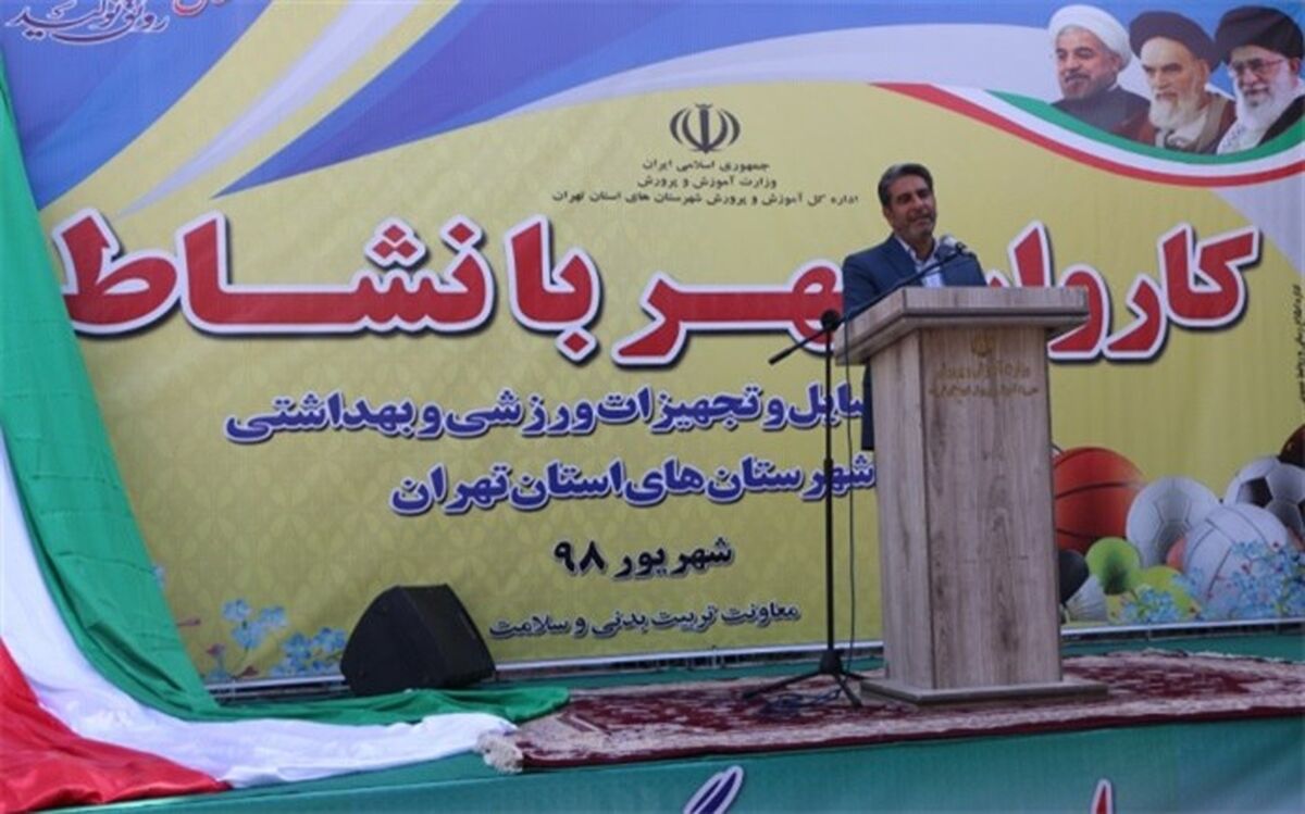 محمد صیدلو: شور و نشاط در میان دانش آموزان مدارس در سایه توجه به تربیت بدنی حاصل می‌شود