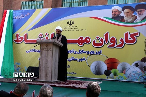 کاروان مهر با نشاط با هدف توزیع وسایل و تجهیزات ورزشی مدارس شهرستان‌های استان تهران