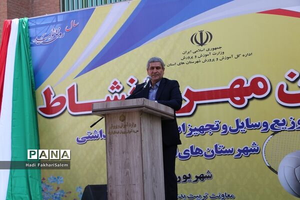 کاروان مهر با نشاط با هدف توزیع وسایل و تجهیزات ورزشی مدارس شهرستان‌های استان تهران