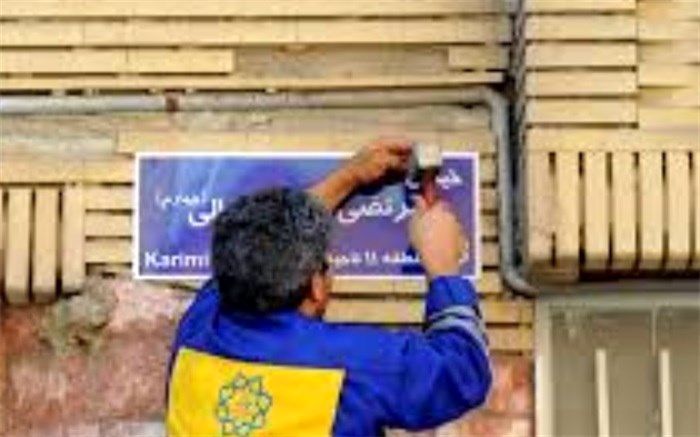 نام سردار بی بی مریم بختیاری بر خیابان‌های شهر