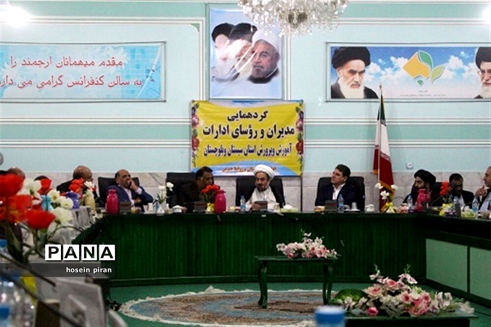 گردهمایی مدیران و روسای ادارات آموزش و پرورش سیستان و بلوچستان