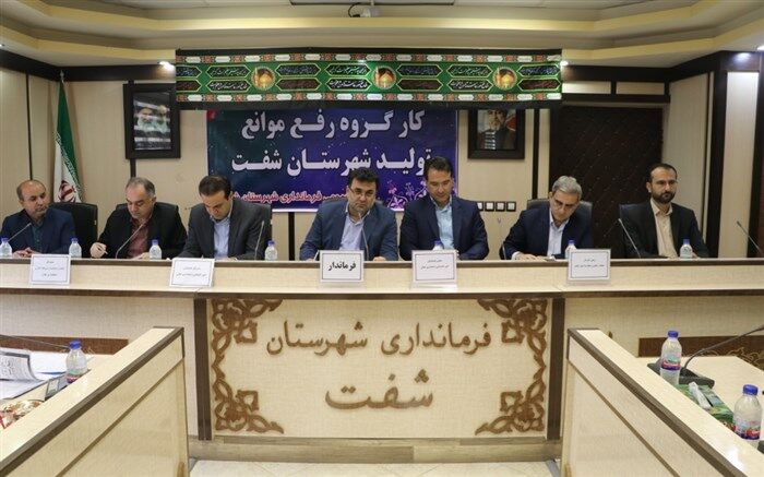 تهیه سند توسعه شفت، اولین گام محرومیت‌زدایی از این شهرستان است