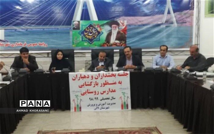 جلسه هماهنگی بخشداران و دهیاران به منظور بازگشایی مطلوب مدارس