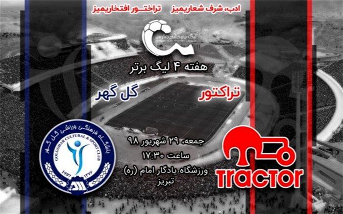 تراکتور به دنبال کسب دومین پیروزی در بازی خانگی