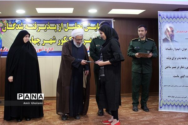 همایش تجلیل از نفرات برتر کنکور چهاردانگه
