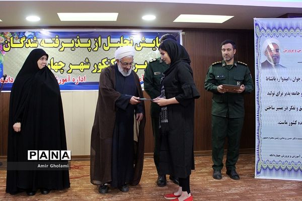 همایش تجلیل از نفرات برتر کنکور چهاردانگه