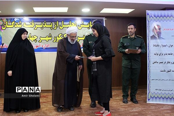 همایش تجلیل از نفرات برتر کنکور چهاردانگه