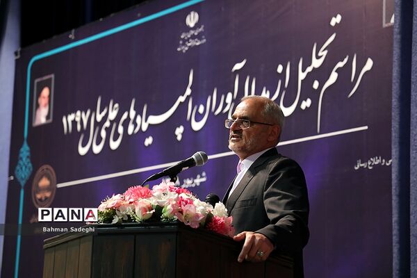 مراسم تجلیل از مدال‌آوران المپیادی‌های علمی سال 1397