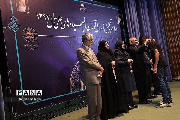مراسم تجلیل از مدال‌آوران المپیادی‌های علمی سال 1397