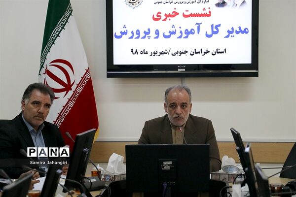 نشست خبری مدیرکل آموزش و پرورش خراسان جنوبی