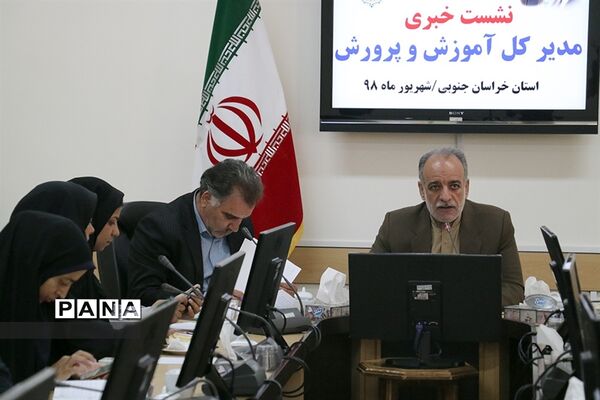 نشست خبری مدیرکل آموزش و پرورش خراسان جنوبی