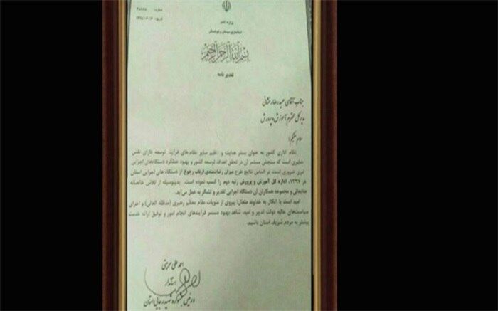 کسب رتبه دوم طرح میزان رضایتمندی ارباب رجوع توسط اداره کل آموزش و پرورش استان