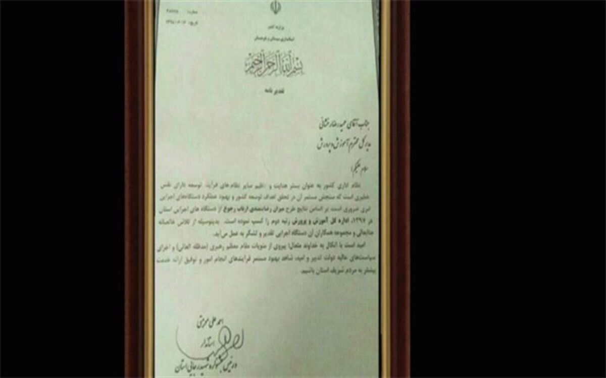 کسب رتبه دوم طرح میزان رضایتمندی ارباب رجوع توسط اداره کل آموزش و پرورش استان