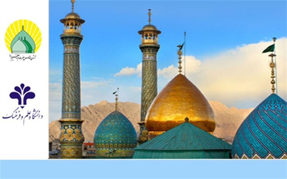 امضای تفاهم‌نامه همکاری میان معاونت فرهنگی آستان مقدس و معاونت فرهنگی دانشگاه علم و فرهنگ