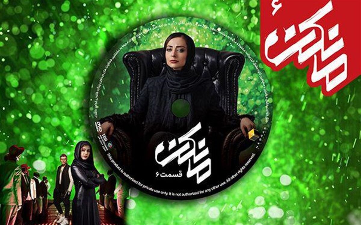 نفیسه روشن به «مانکن» آمد