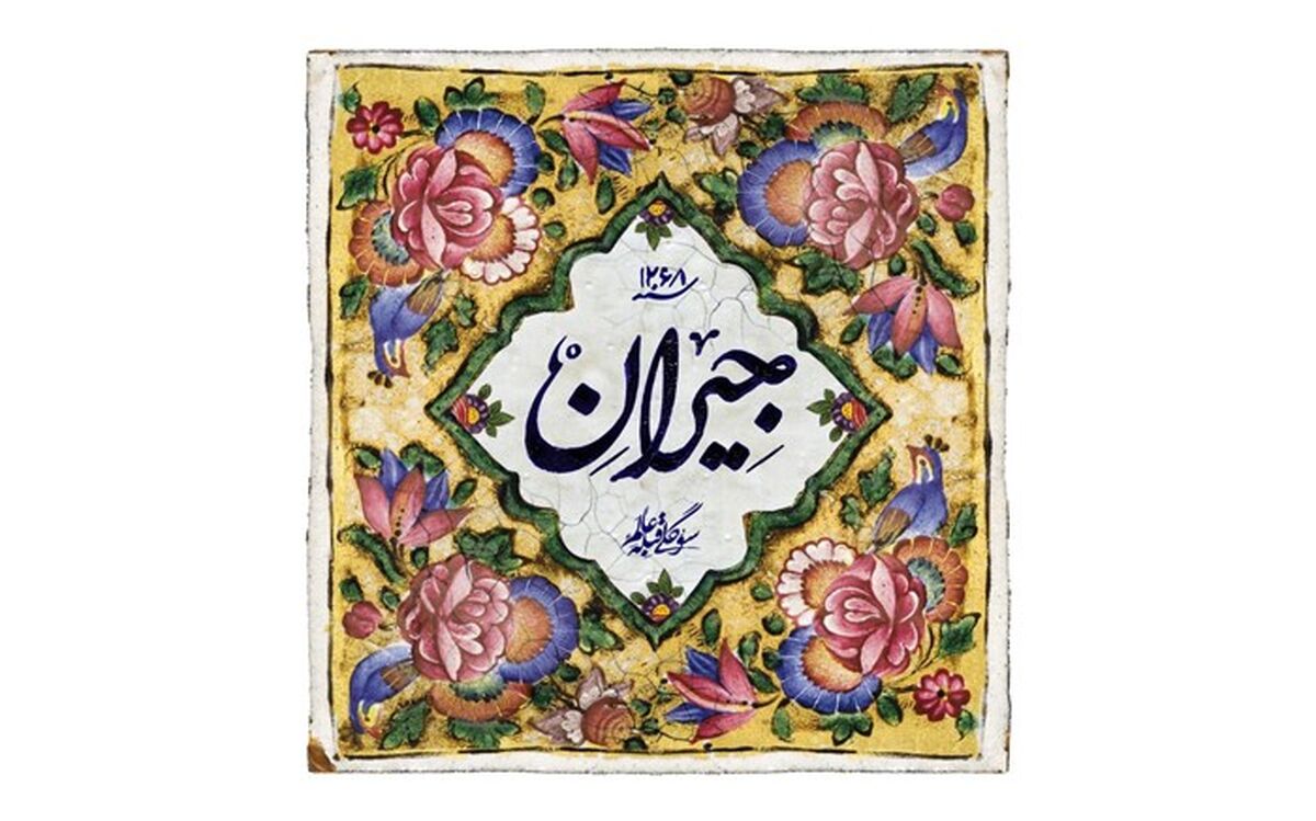 رونمایی از لوگوی سریال «جیران»