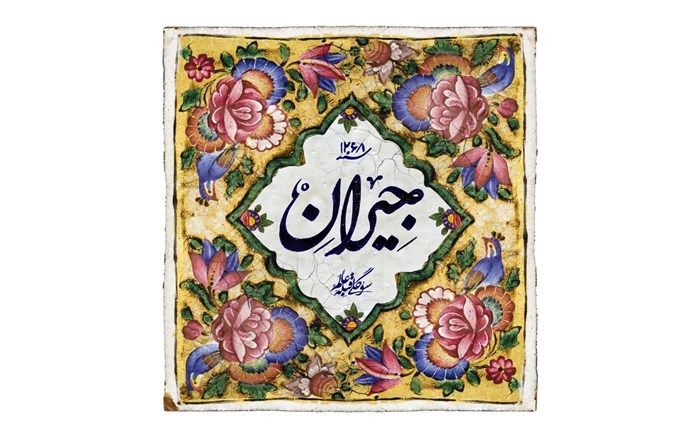 رونمایی از لوگوی سریال «جیران»