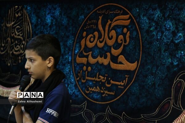 سیزدهمین آیین تجلیل از نو گلان حسینی