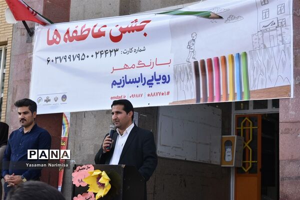 برگزاری آیین جشن عاطفه‌ها در شهرستان امیدیه