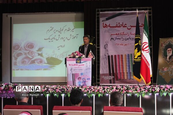 برگزاری جشن عاطفه‌ها در ارومیه