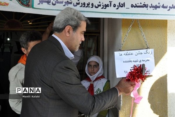 زنگ جشن عاطفه‌ها در مدرسه شهید بخشنده خلیل‌شهر