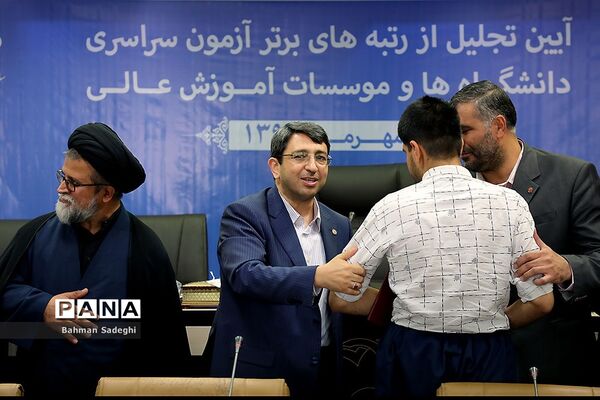 آیین تجلیل از رتبه های برتر آزمون سراسری دانشگاه‌ها توسط سازمان بهزیستی