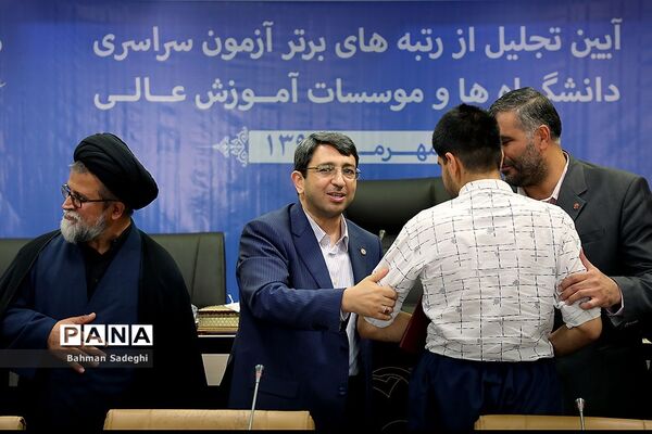 آیین تجلیل از رتبه های برتر آزمون سراسری دانشگاه‌ها توسط سازمان بهزیستی