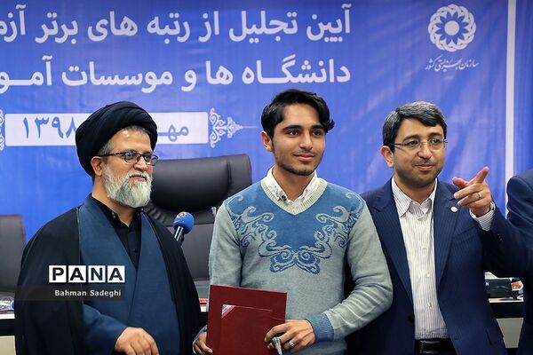 آیین تجلیل از رتبه های برتر آزمون سراسری دانشگاه‌ها توسط سازمان بهزیستی