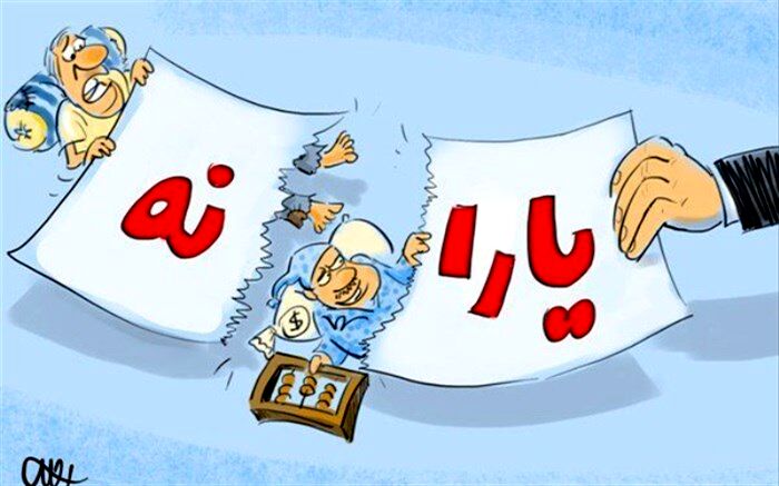 ماجرای مددجویان ثروتمند و میلیاردرهای یارانه بگیر معترض