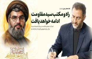 خون پاک شهیدان، راه‌گشای آینده‌ای روشن‌ و سرشار از آزادی و کرامت برای ملت‌های مظلوم خواهد بود