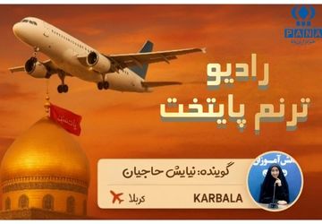 پرواز معنوی با دعا و همدلی