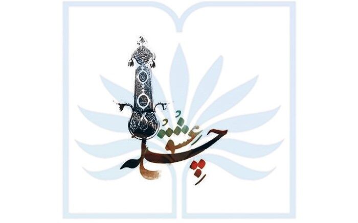 کتابخانه ملی از آثار ماندگار عاشورایی در آیین «چله عشق» تجلیل می‌کند