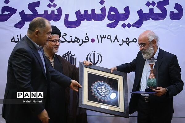 نکوداشت یونس شکرخواه