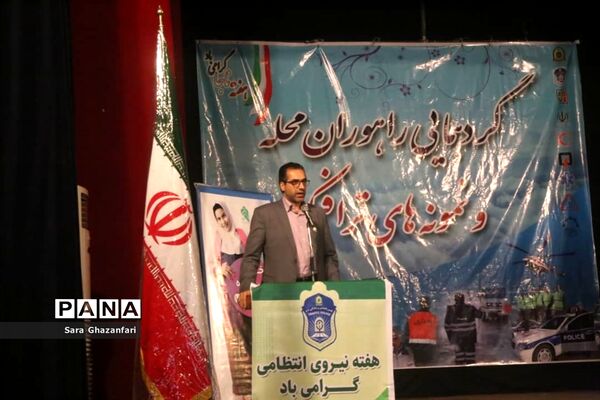 گردهمایی راهوران محله