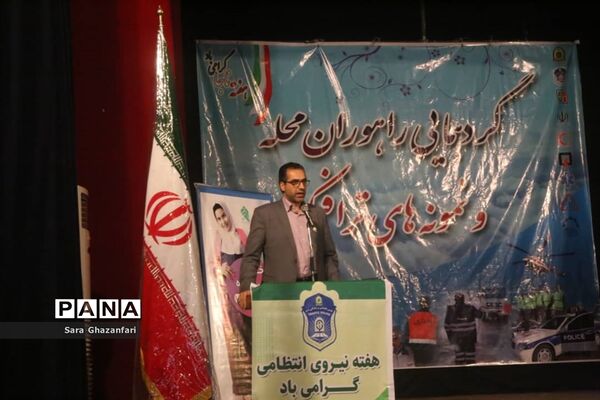 گردهمایی راهوران محله